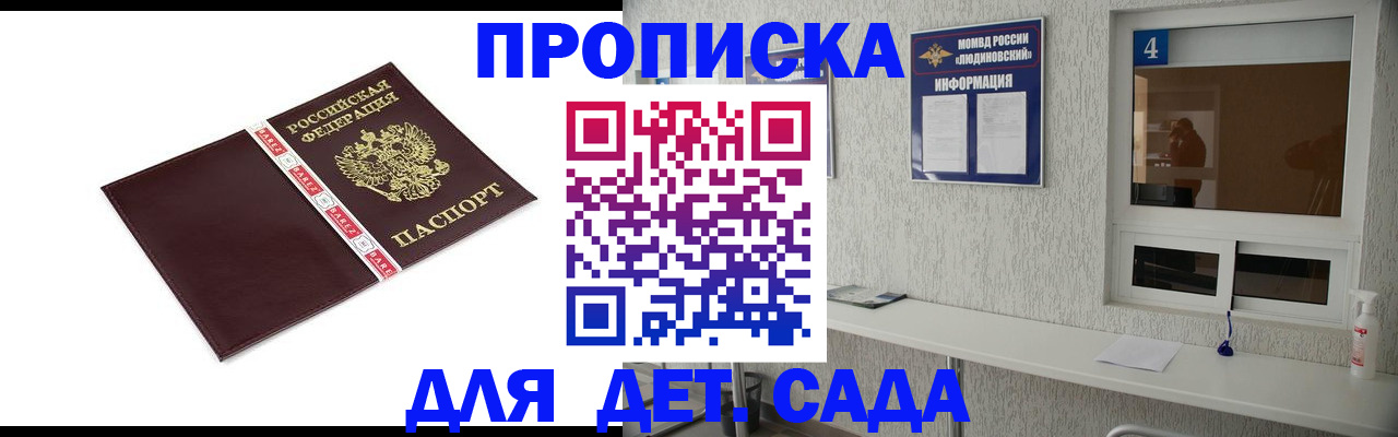 регистрация для дет. сада в Крымске