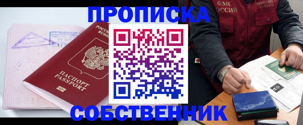 временная регистрация поиск в Крымске