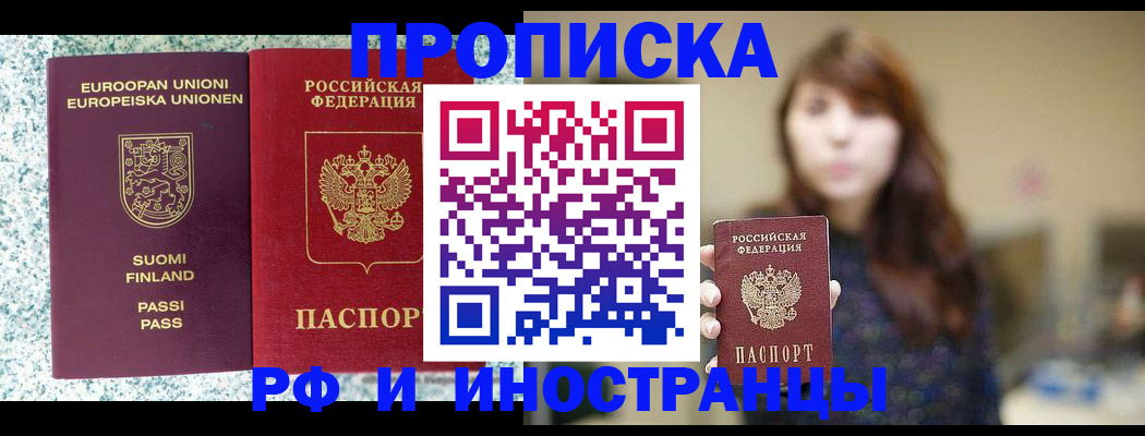 прописка 2025 в Крымске
