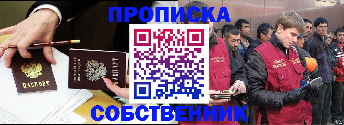 прописка паспорт в Крымске