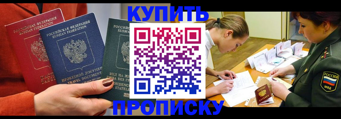 прописка для школы в Крымске